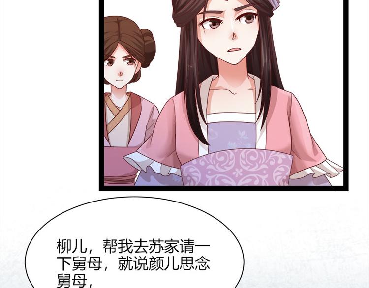 《涅盘之凤颜临歌》第7话 第13页
