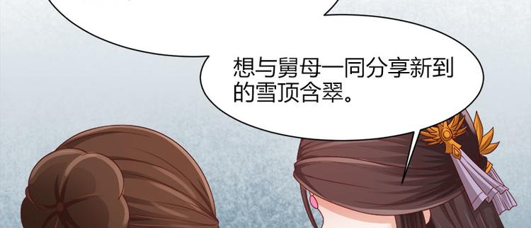 《涅盘之凤颜临歌》第7话 第14页
