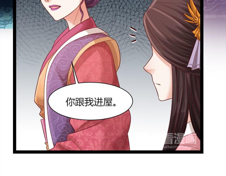 《涅盘之凤颜临歌》第7话 第23页