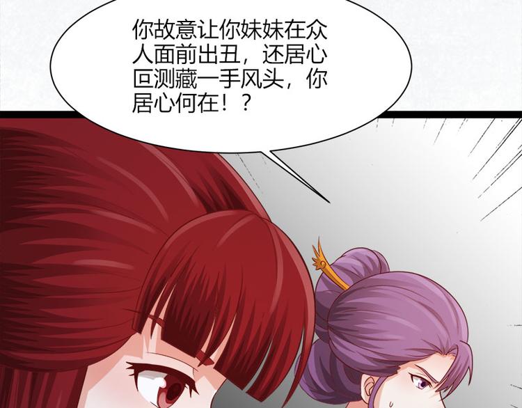 《涅盘之凤颜临歌》第7话 第31页