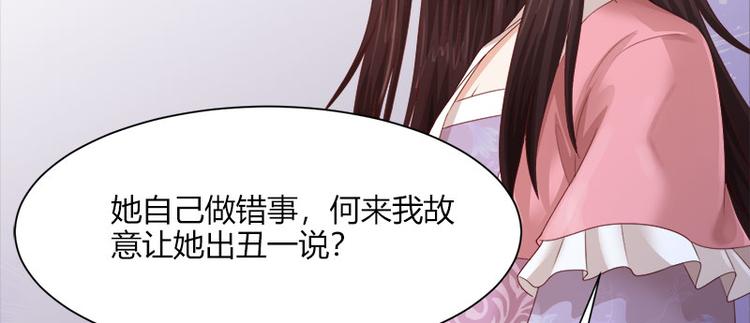 《涅盘之凤颜临歌》第7话 第34页