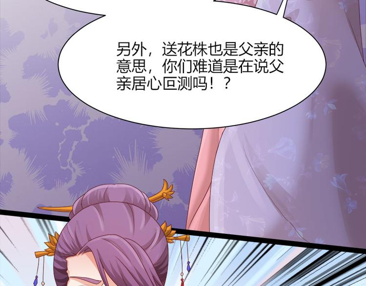《涅盘之凤颜临歌》第7话 第35页