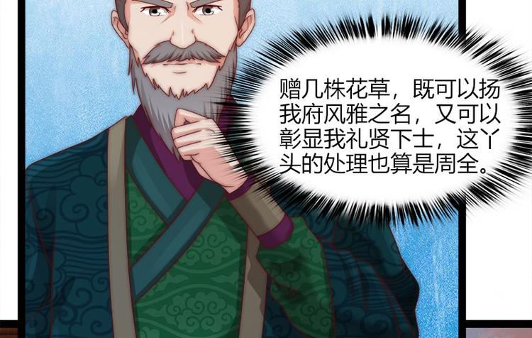 《涅盘之凤颜临歌》第7话 第4页