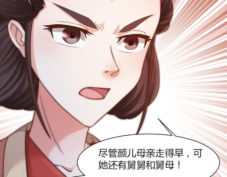 《涅盘之凤颜临歌》第8话 第15页