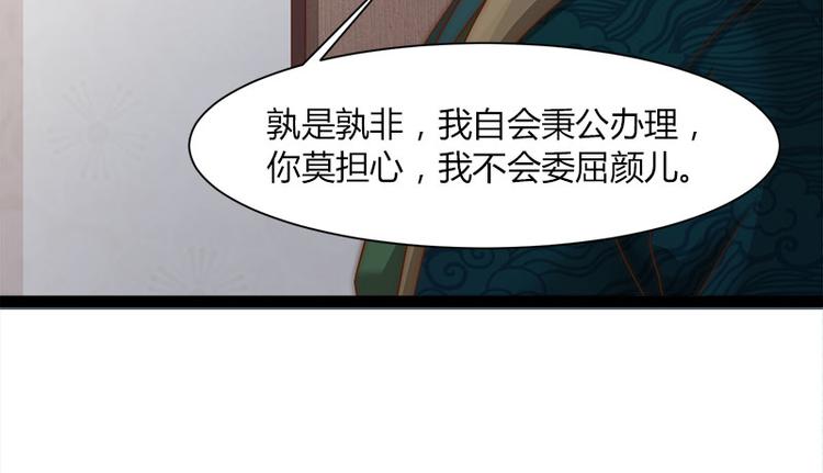 《涅盘之凤颜临歌》第8话 第18页