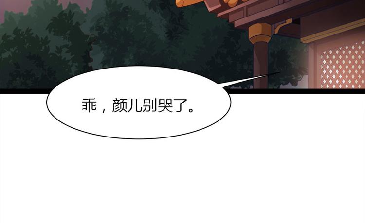 《涅盘之凤颜临歌》第8话 第32页
