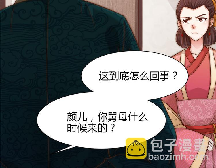 《涅盘之凤颜临歌》第8话 第3页