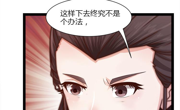 《涅盘之凤颜临歌》第8话 第40页
