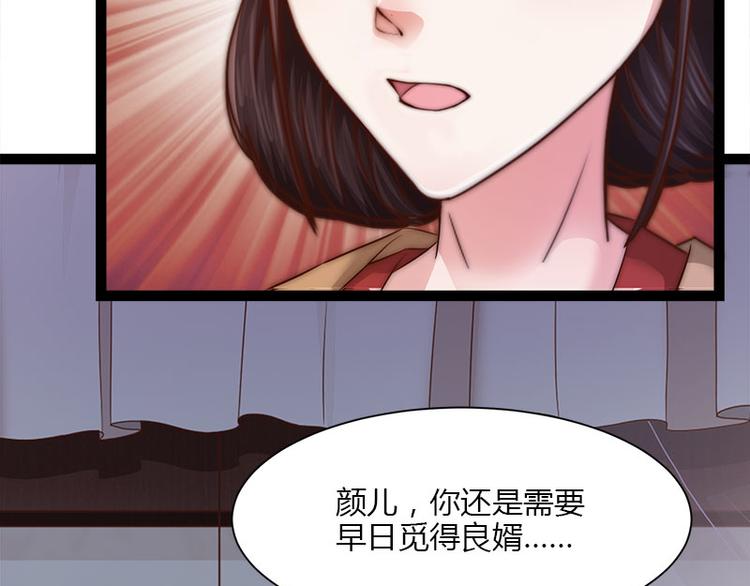 《涅盘之凤颜临歌》第8话 第41页