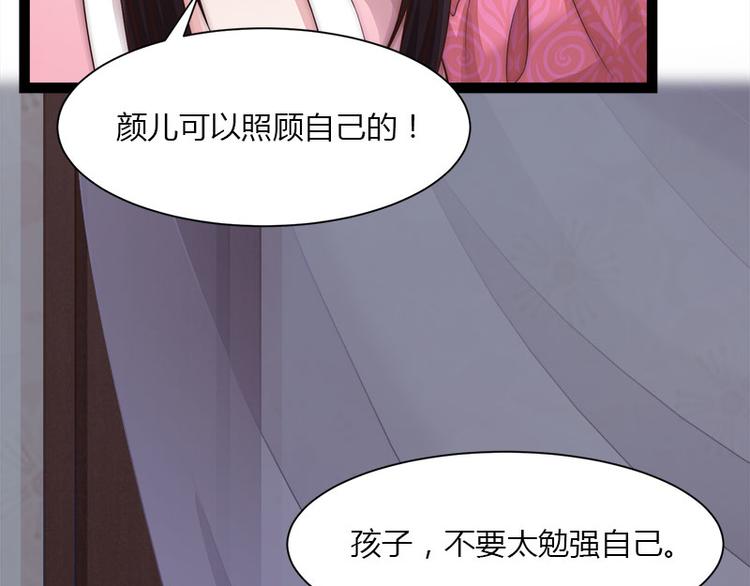 《涅盘之凤颜临歌》第8话 第49页