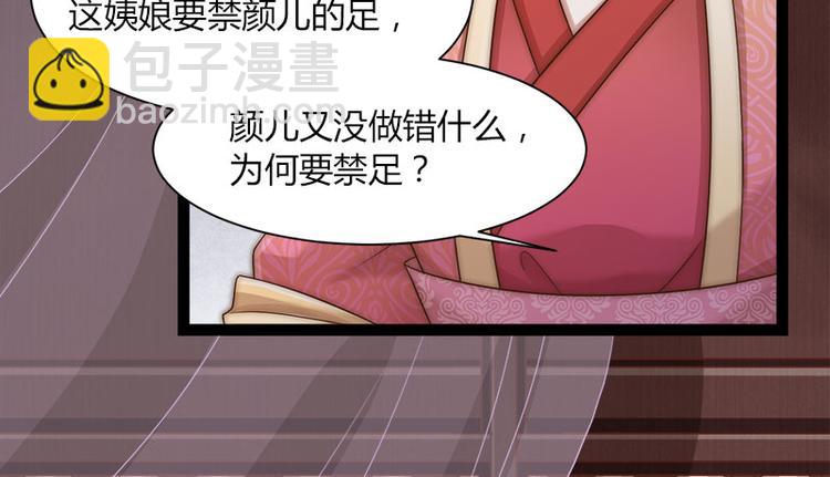 《涅盘之凤颜临歌》第8话 第6页