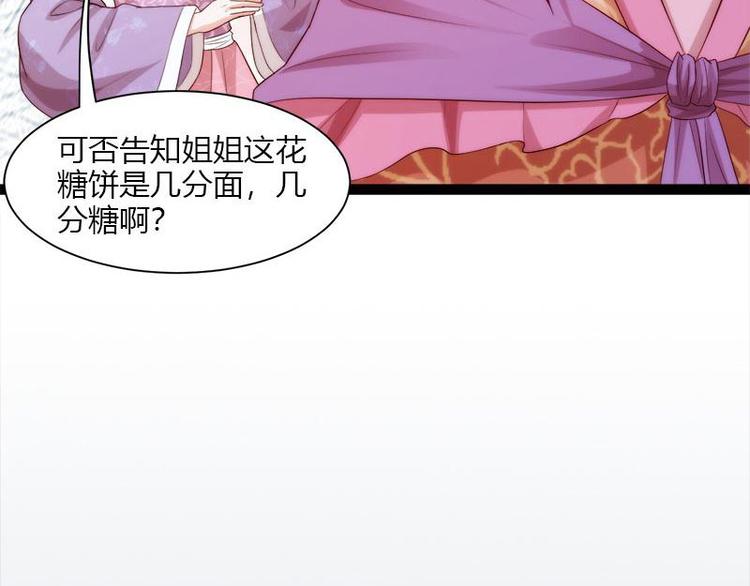 《涅盘之凤颜临歌》第6话 第23页