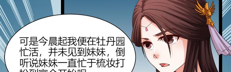 《涅盘之凤颜临歌》第6话 第34页