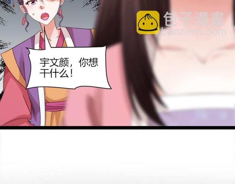 《涅盘之凤颜临歌》第6话 第39页