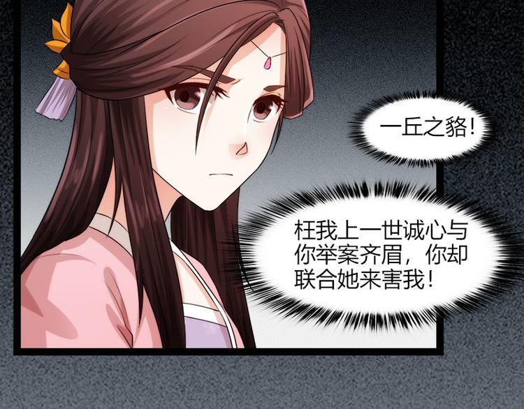 《涅盘之凤颜临歌》第6话 第45页