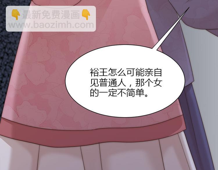 《涅盘之凤颜临歌》第9话 第23页