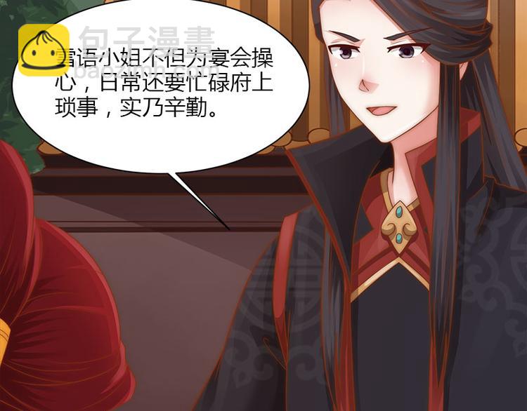 《涅盘之凤颜临歌》第9话 第37页