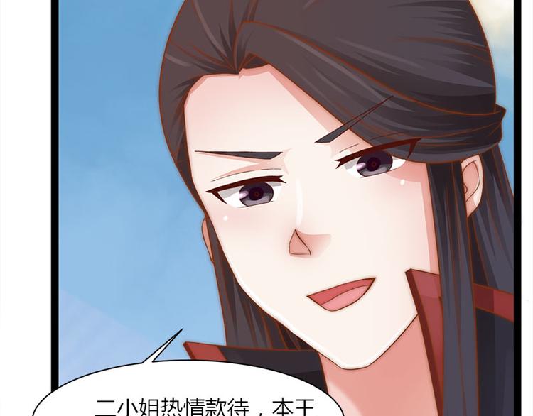 《涅盘之凤颜临歌》第9话 第43页