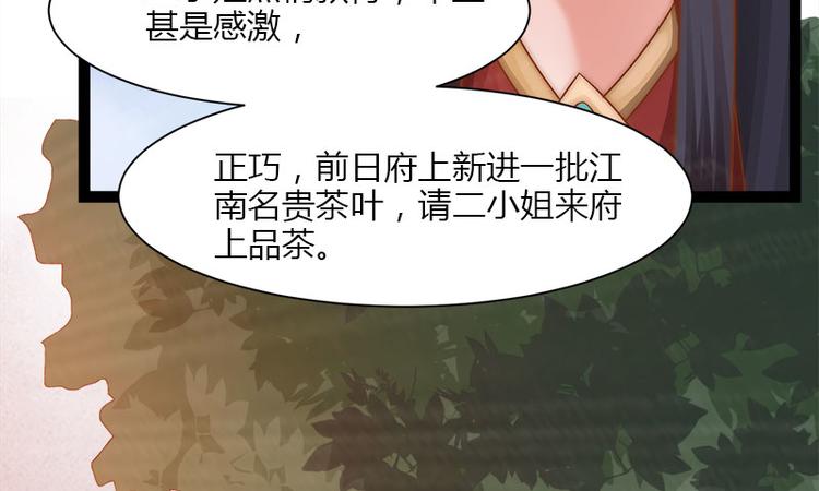 《涅盘之凤颜临歌》第9话 第44页