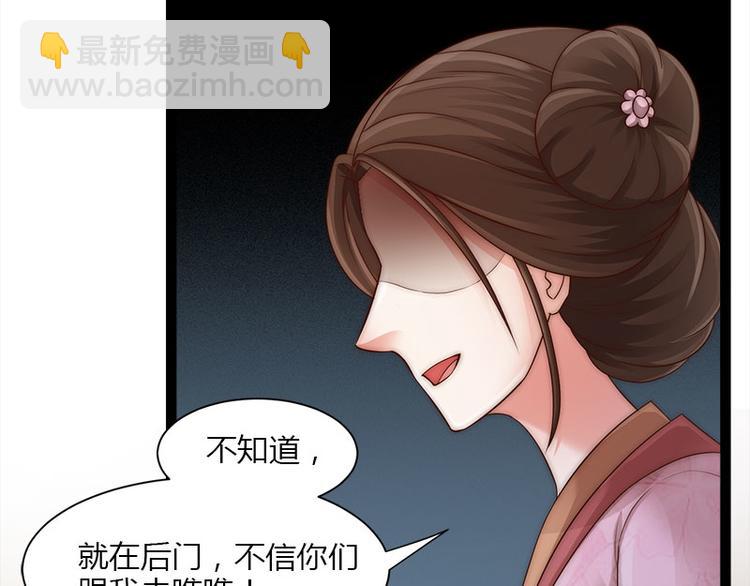 《涅盘之凤颜临歌》第9话 第7页