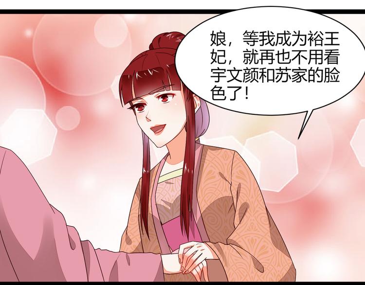 《涅盘之凤颜临歌》第12话 第27页