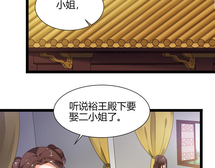 《涅盘之凤颜临歌》第12话 第29页