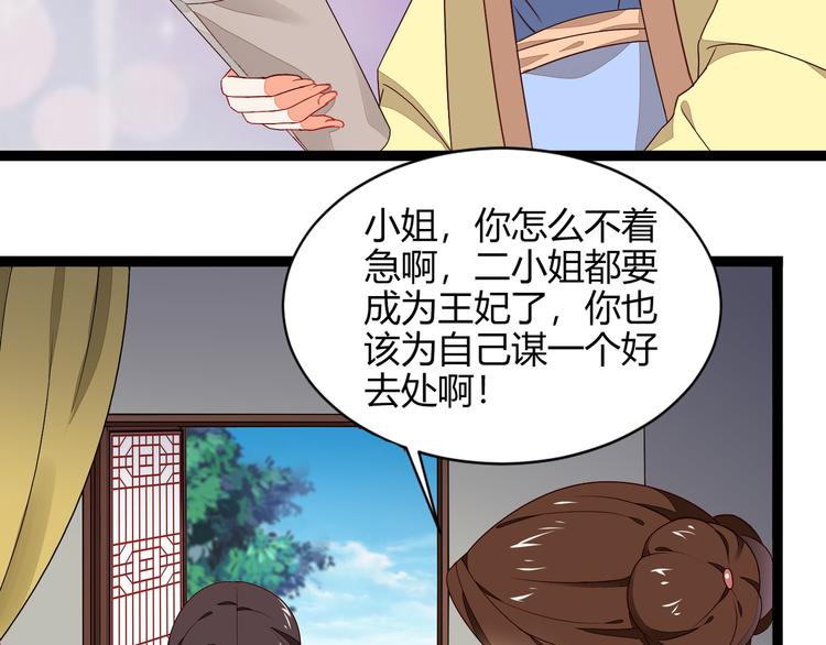 《涅盘之凤颜临歌》第12话 第33页