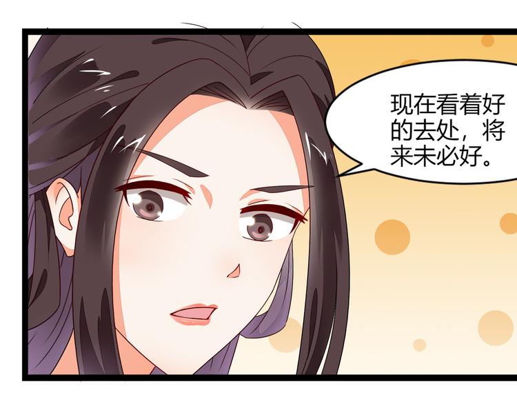 《涅盘之凤颜临歌》第12话 第35页