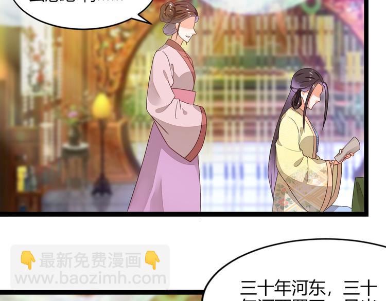 《涅盘之凤颜临歌》第12话 第37页