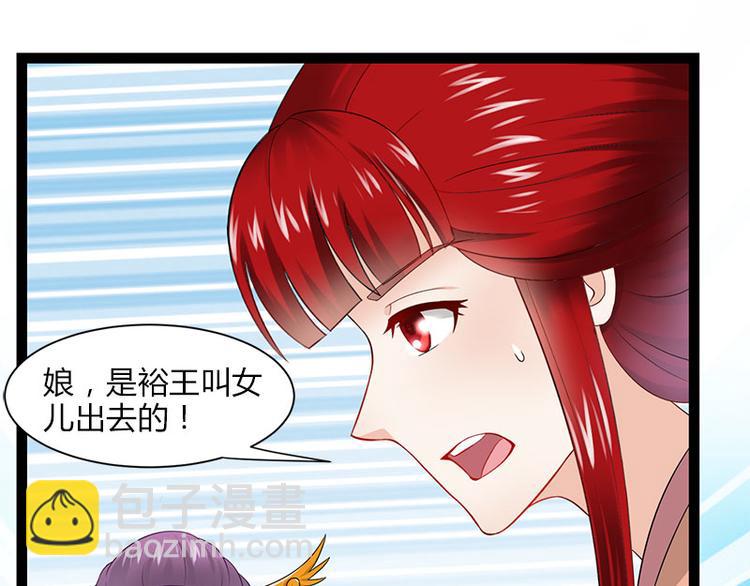 《涅盘之凤颜临歌》第10话 第15页