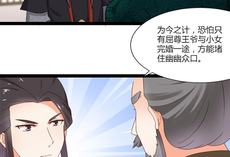 《涅盘之凤颜临歌》第11话 第14页