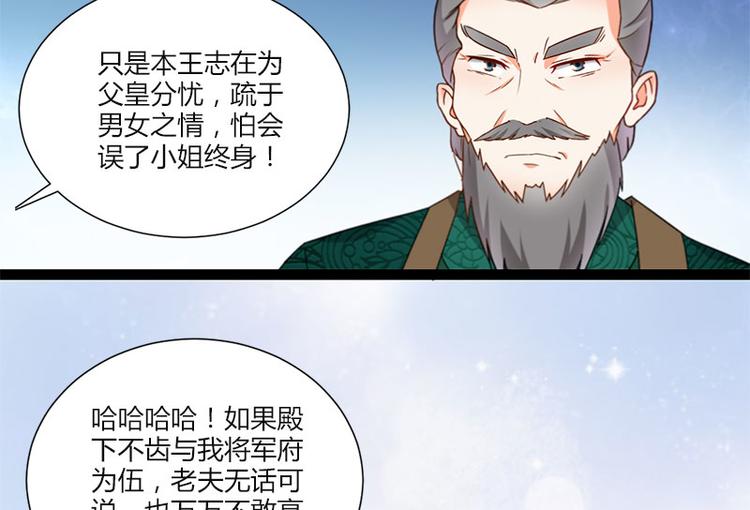 《涅盘之凤颜临歌》第11话 第17页