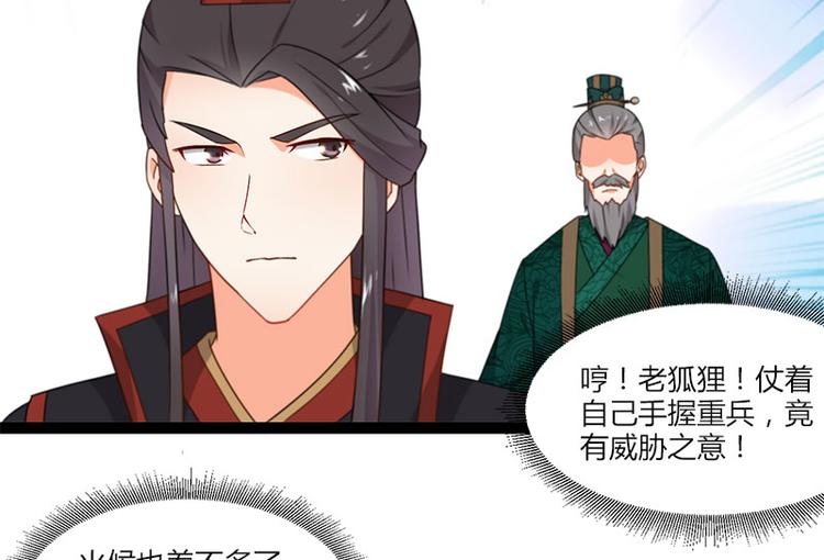《涅盘之凤颜临歌》第11话 第20页