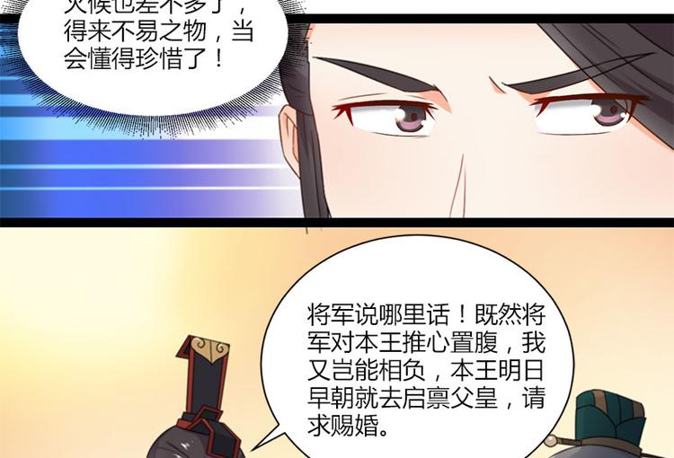 《涅盘之凤颜临歌》第11话 第21页