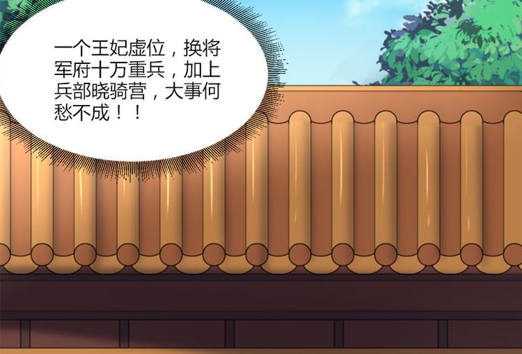 《涅盘之凤颜临歌》第11话 第23页