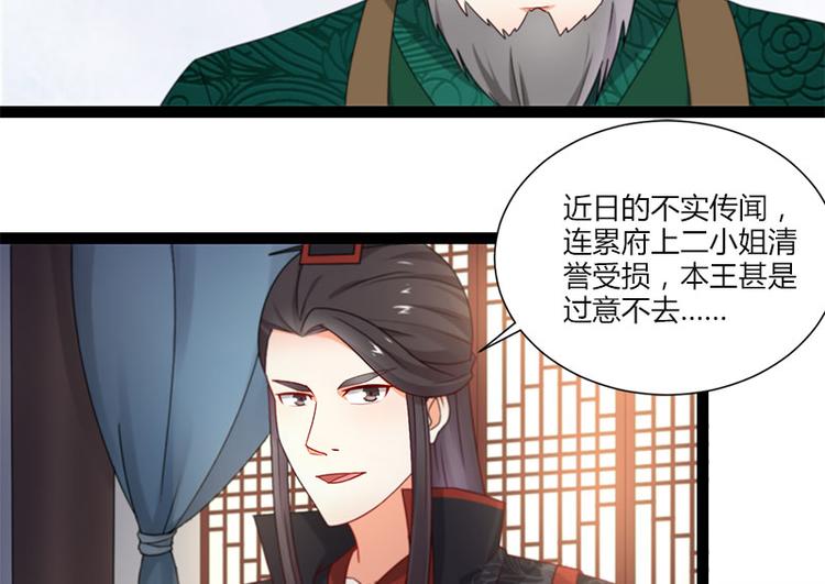 《涅盘之凤颜临歌》第11话 第5页