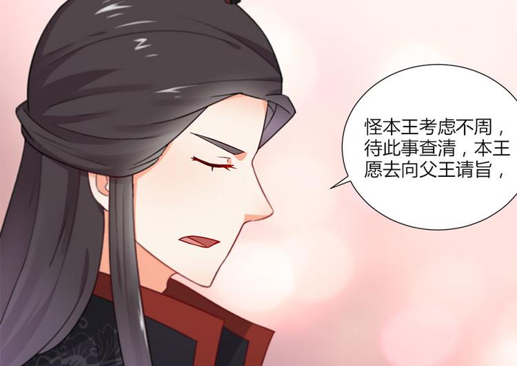 《涅盘之凤颜临歌》第11话 第9页
