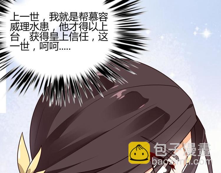 《涅盘之凤颜临歌》第15话 第29页