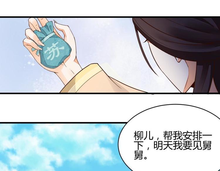 《涅盘之凤颜临歌》第15话 第32页