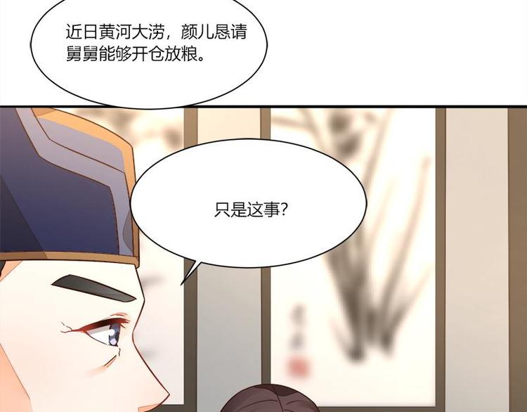 《涅盘之凤颜临歌》第16话 第11页