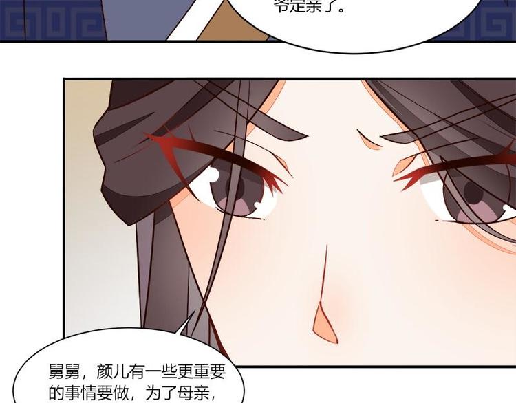 《涅盘之凤颜临歌》第16话 第15页