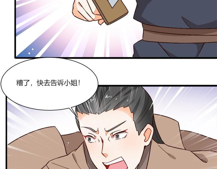 《涅盘之凤颜临歌》第16话 第35页