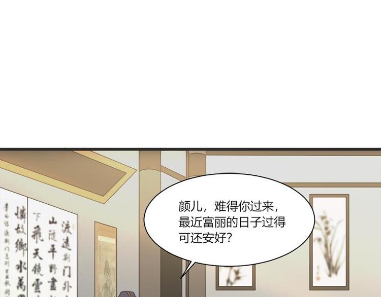 《涅盘之凤颜临歌》第16话 第5页