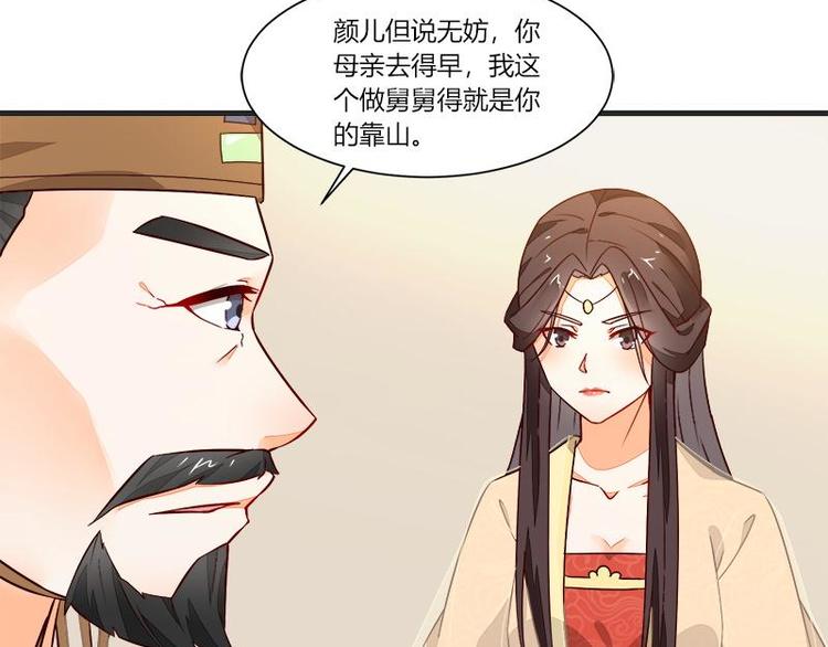 《涅盘之凤颜临歌》第16话 第8页