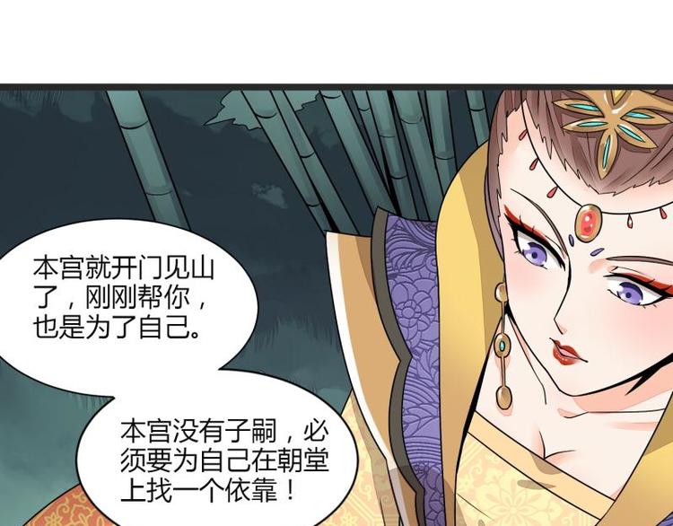 《涅盘之凤颜临歌》第14话 第15页