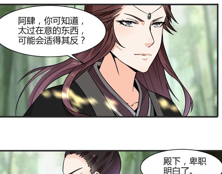 《涅盘之凤颜临歌》第14话 第26页