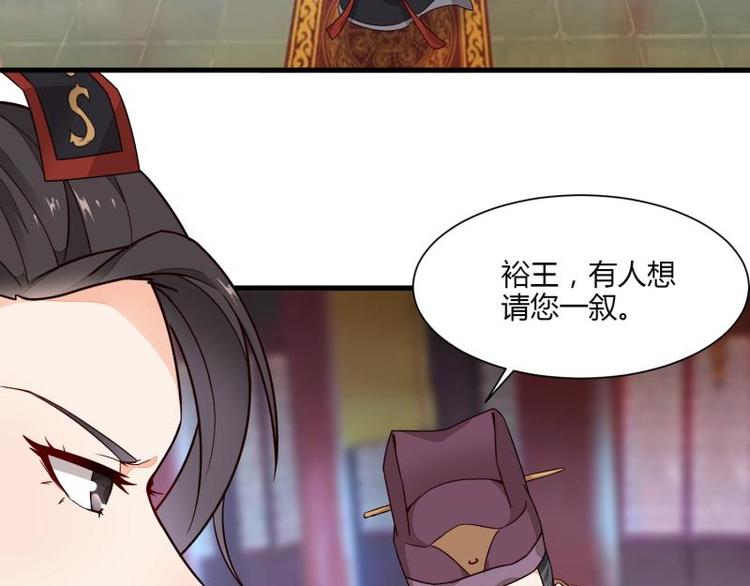 《涅盘之凤颜临歌》第14话 第7页