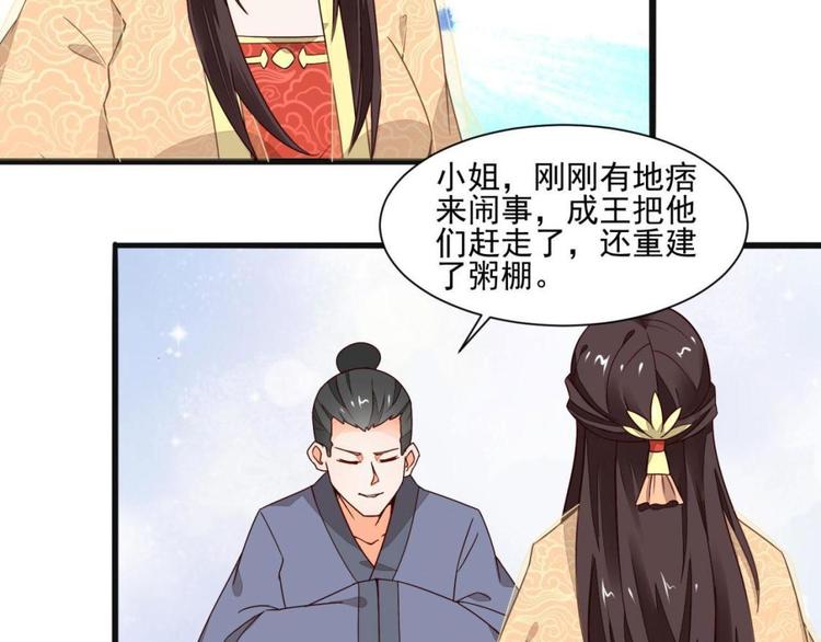《涅盘之凤颜临歌》第17话 第31页