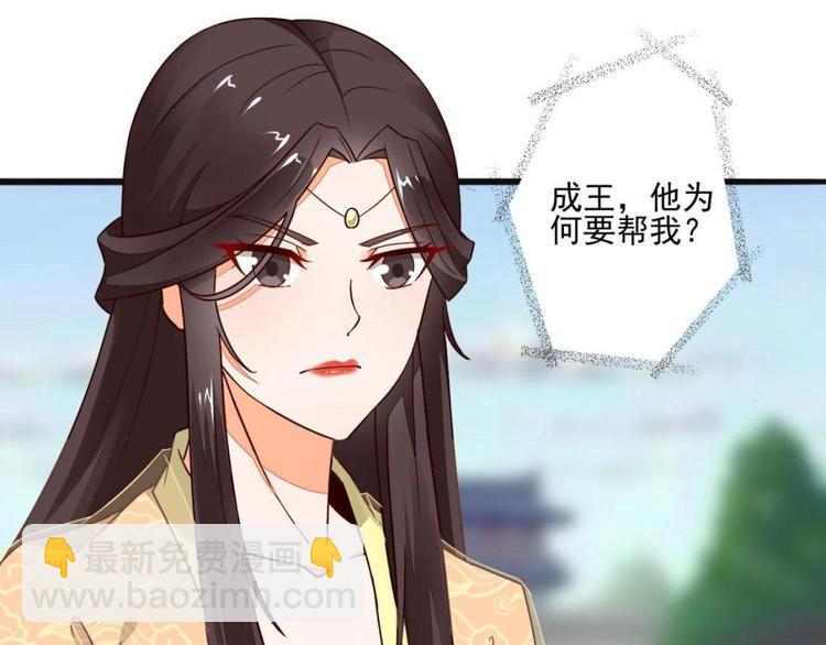 《涅盘之凤颜临歌》第17话 第33页