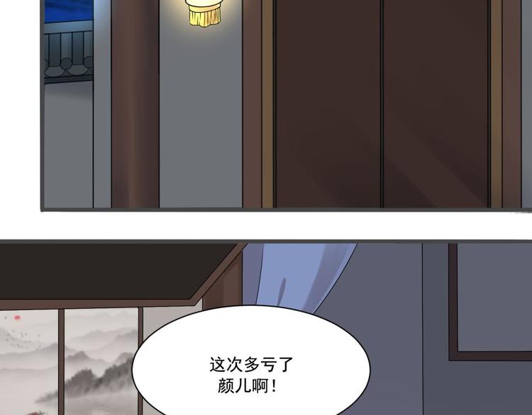《涅盘之凤颜临歌》第18话 第13页
